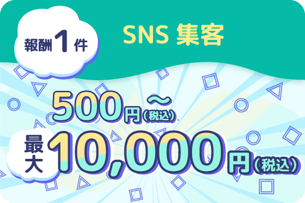 SNS�W�q�E��V10,000�~����