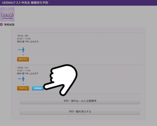 【日時指定】ボタンを押してください。