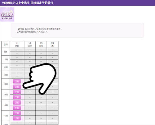 希望日時を選択してください。