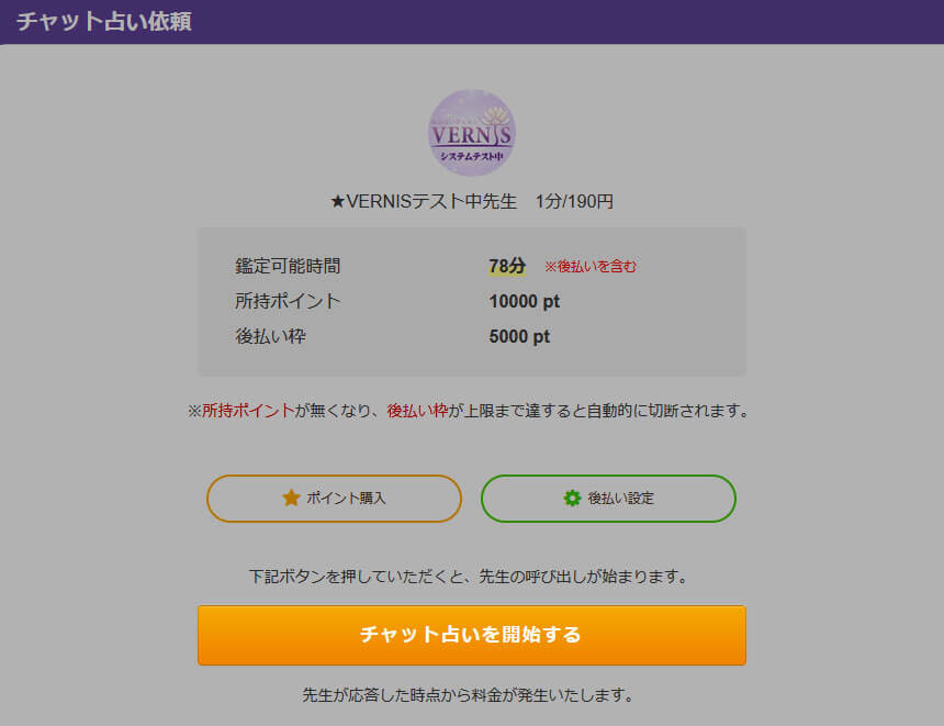 【チャット占いを開始する】ボタンを押してください。