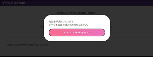 【チャット画面を開く】ボタンを押してください。