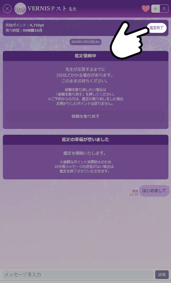 【鑑定終了】ボタンを押してください。
