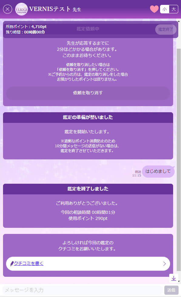 鑑定終了時の画面です。