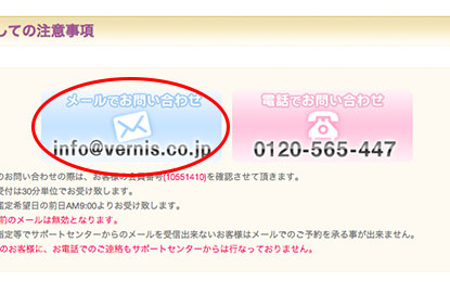 メールでのご予約
