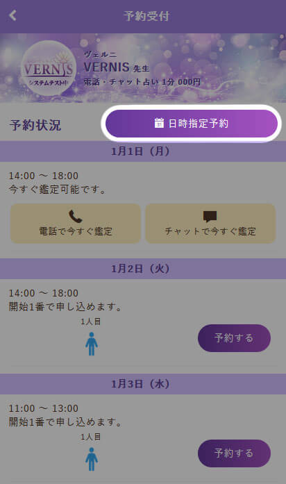 チャット占いについて | 電話占いヴェルニ
