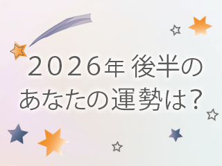 2026�N�㔼�̐����ʉ^���́H