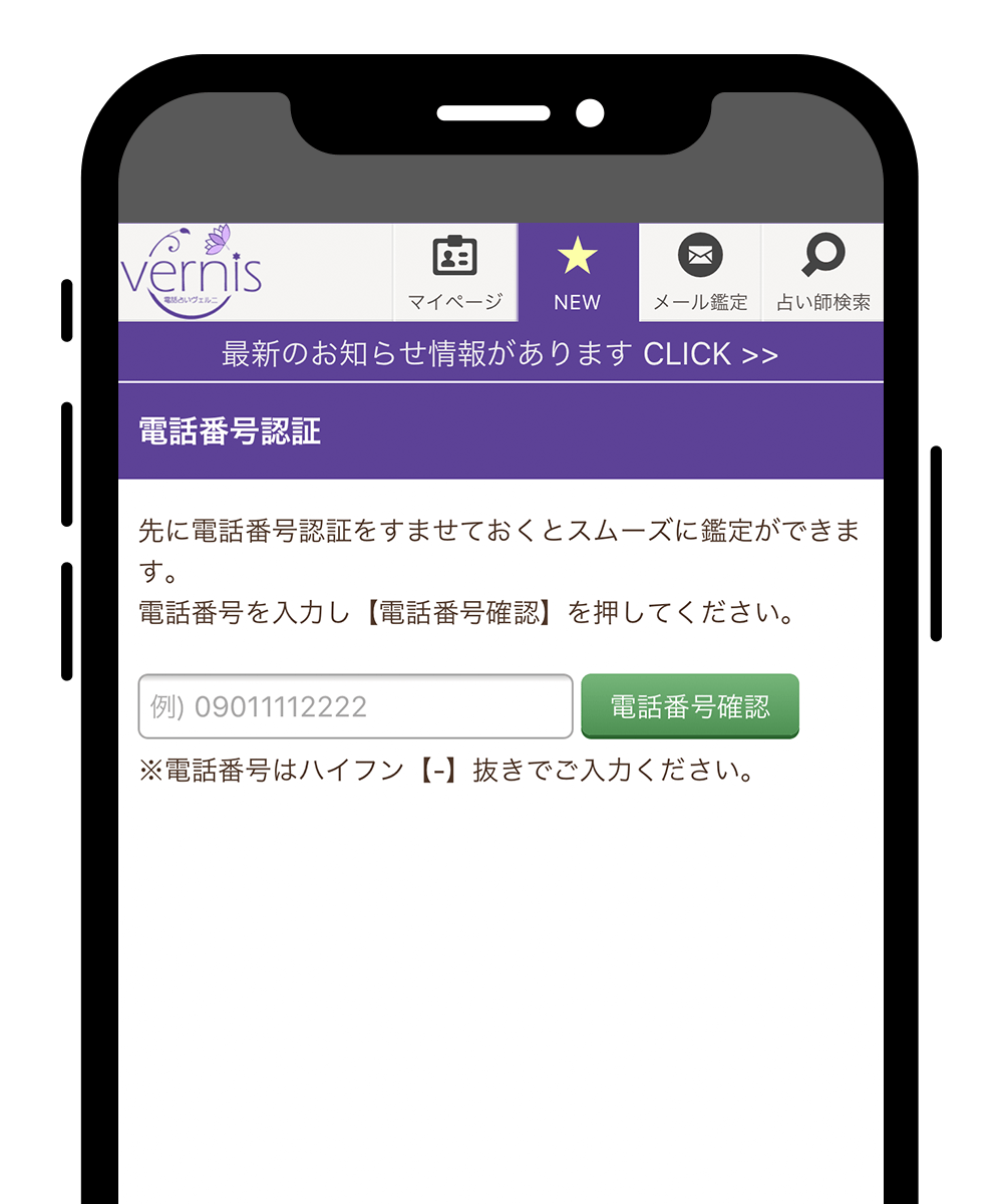 番号認証画面