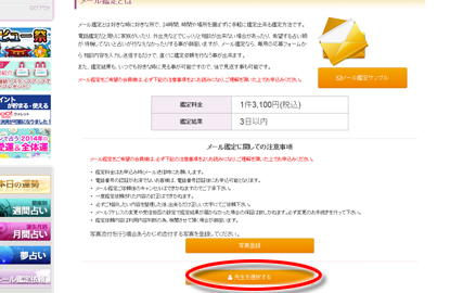注意事項を確認