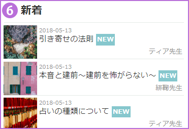 新着
