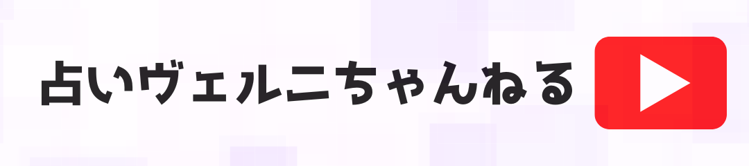 ヴェルニちゃんねる