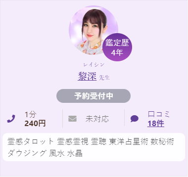 占い師 黎深