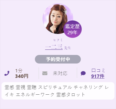 占い師 一二三